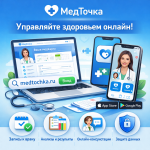 Электронная медкарта в приложении "МедТочка" - Гайд