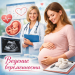 Наблюдение по беременности: зачем нужно и как проходит