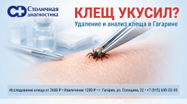 АКЦИЯ
Извлечение клеща — 1200₽
Исследование клеща на заболевания — 2600₽