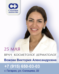 Косметолог в Гагарине — приём Виктории Вожовой 
25 мая
в «Столичной диагностике»