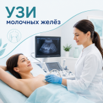 УЗИ молочных желёз: почему это важно для каждой женщины