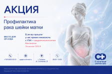 Акция «Профилактика рака шейки матки»