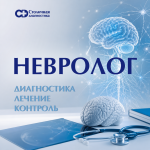 Невролог в Гагарине — приём врача | Столичная диагностика
