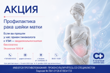Акция «Профилактика рака шейки матки»